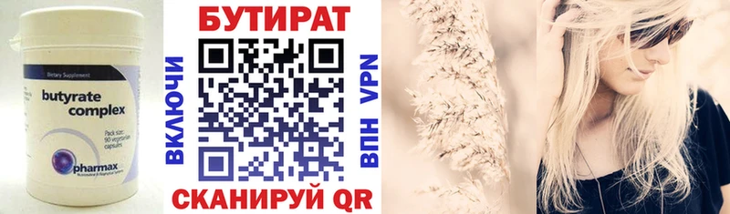 Бутират бутик Шумиха